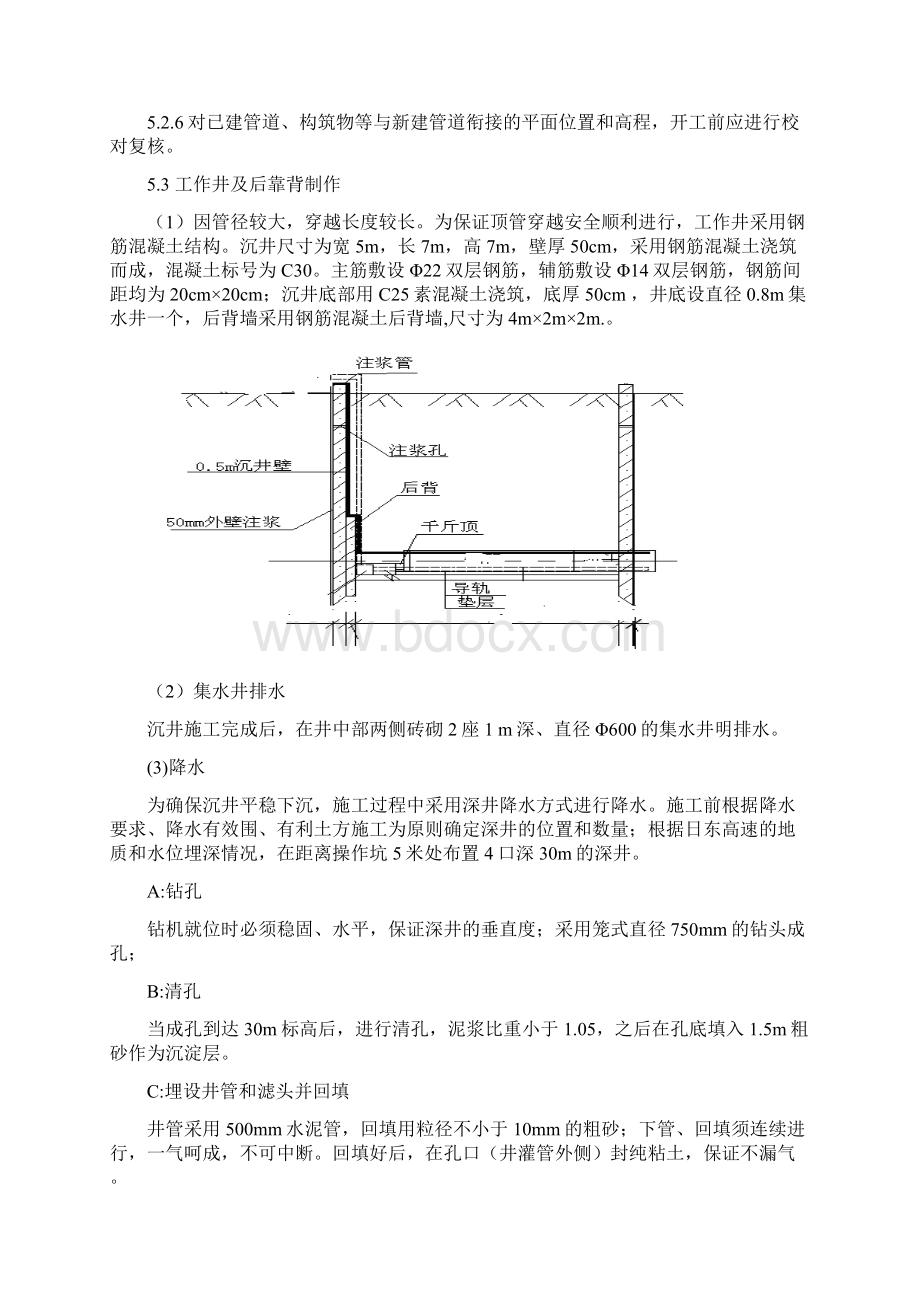 卵石地段顶管方案.docx_第2页