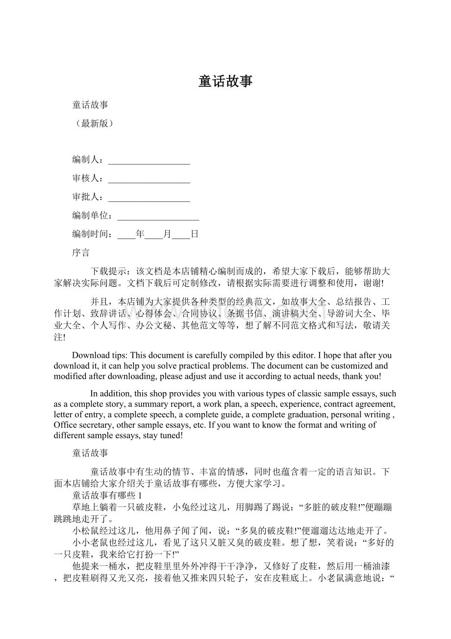 童话故事Word文档下载推荐.docx