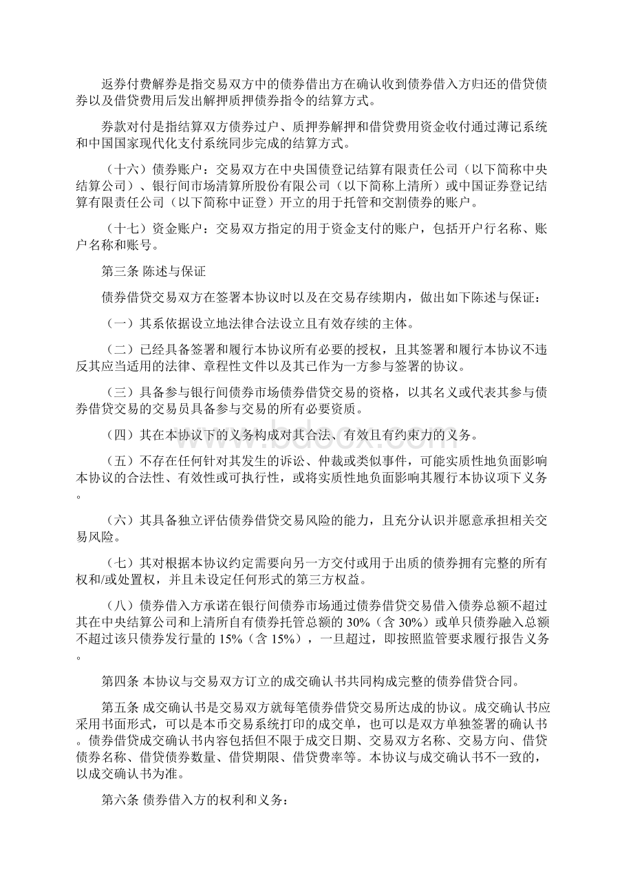 中国工商银行人民币债券借贷交易主协议书范本.docx_第2页