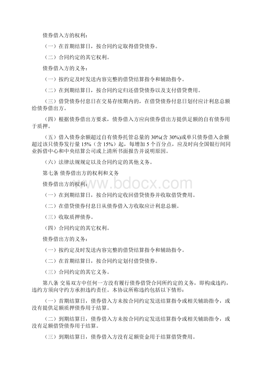 中国工商银行人民币债券借贷交易主协议书范本.docx_第3页