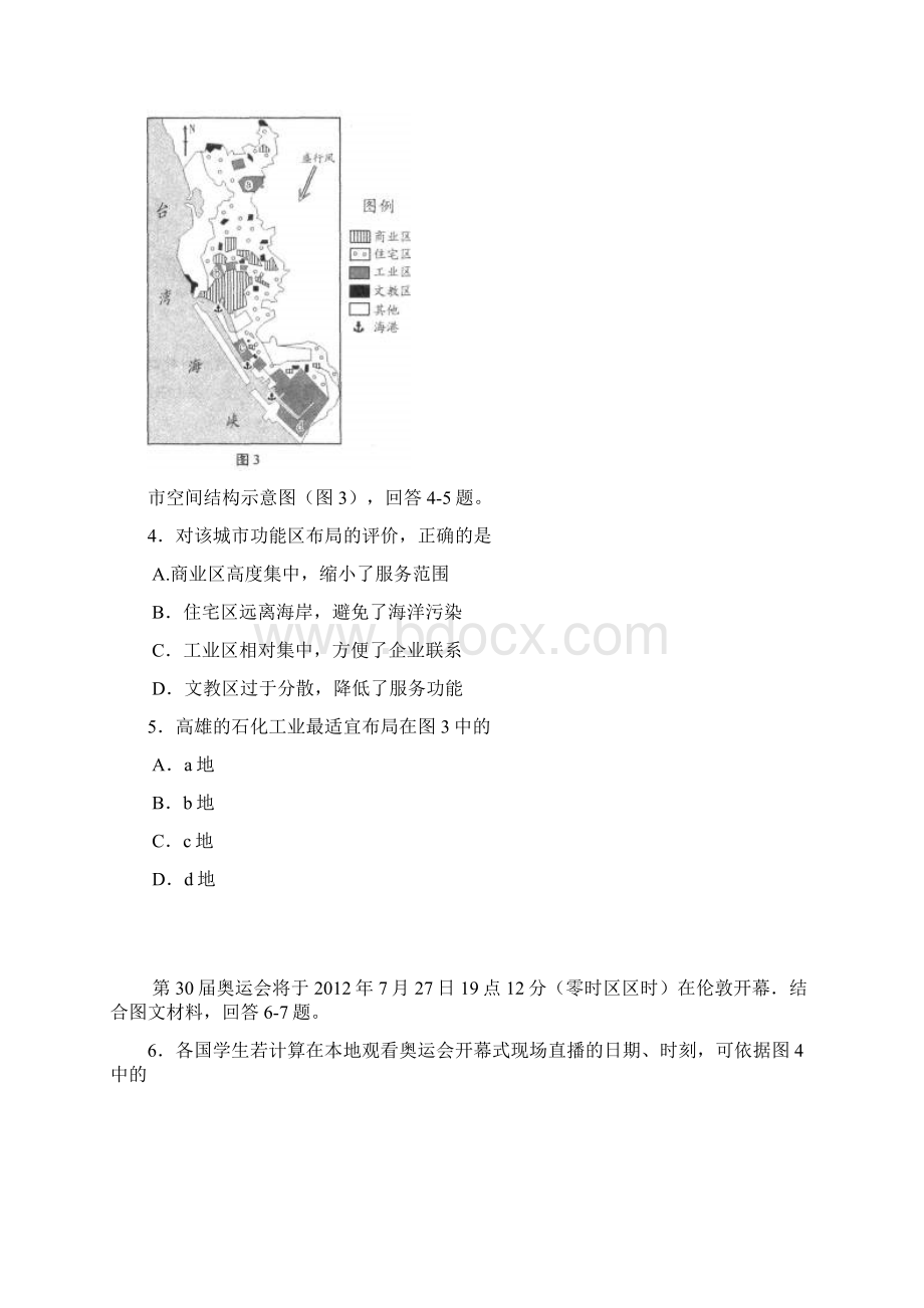 全国高考文综试题及答案天津卷.docx_第3页