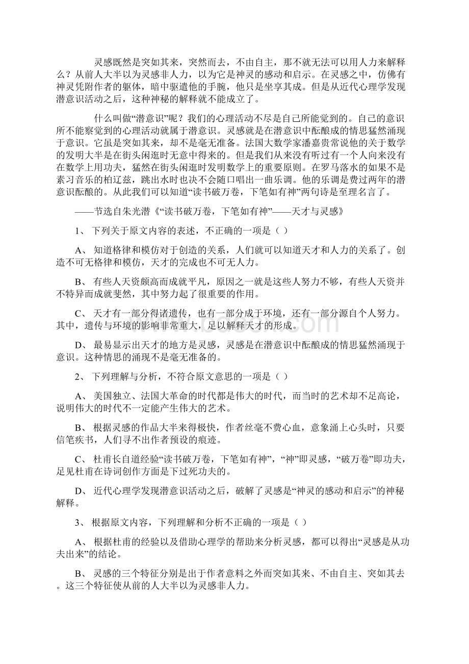 湖南省益阳市届高三第十次模拟考30语文Word版含答案.docx_第2页