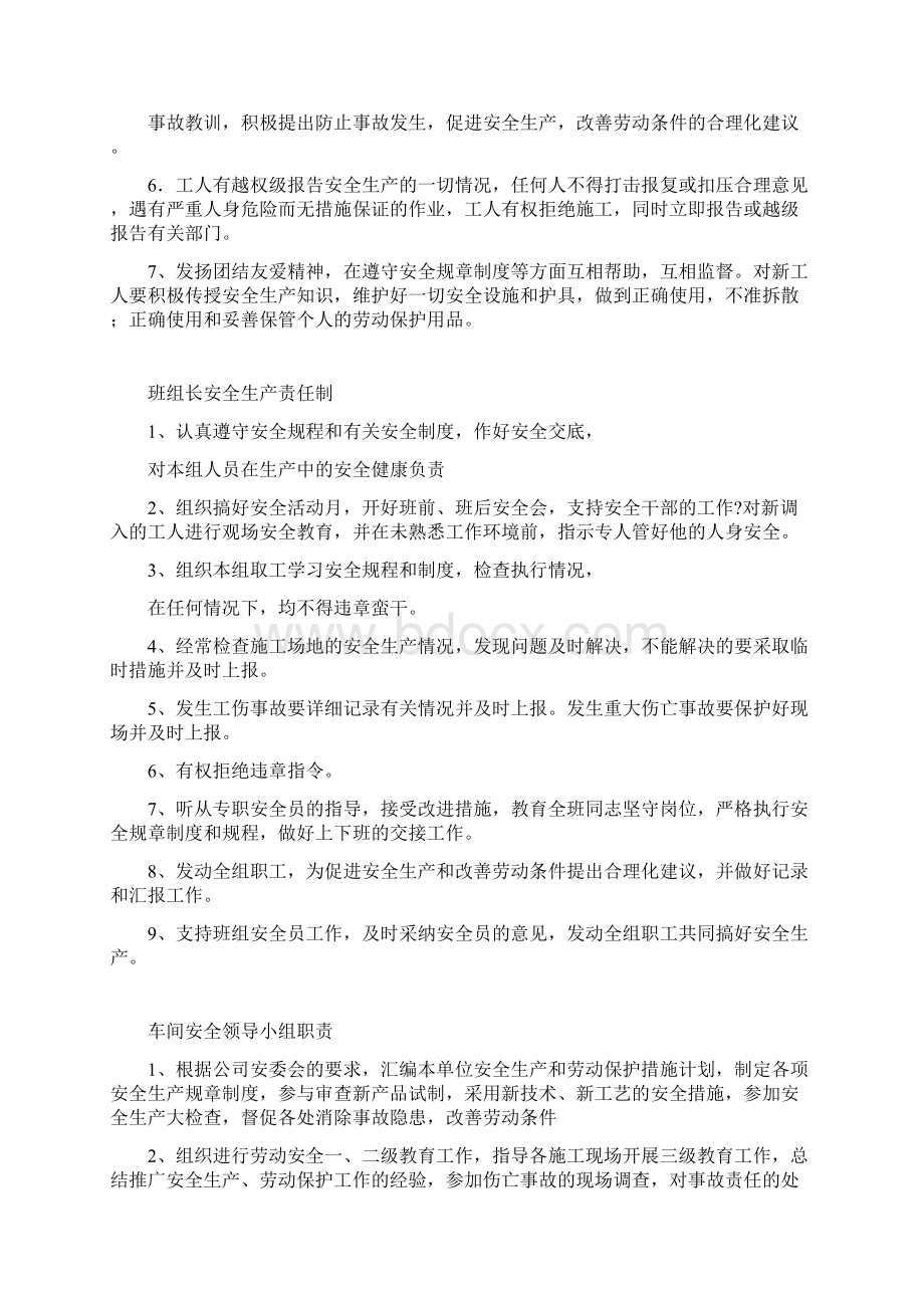 施工企业安全生产委员会职责Word文档格式.docx_第3页