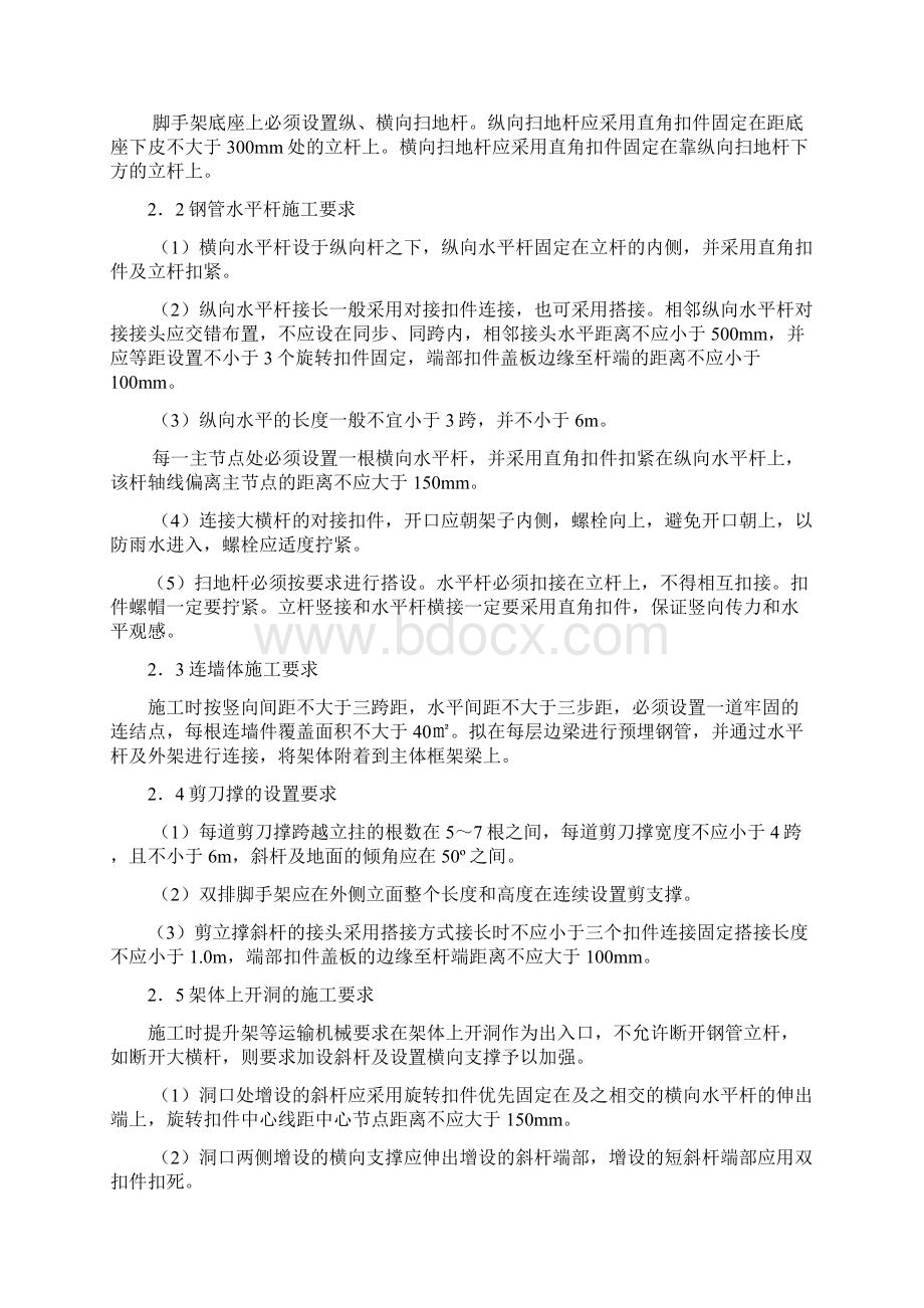 30m双排脚手架搭设方案sheng.docx_第3页