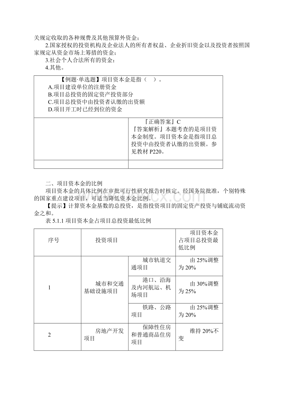 第五章 项目投融资Word下载.docx_第2页