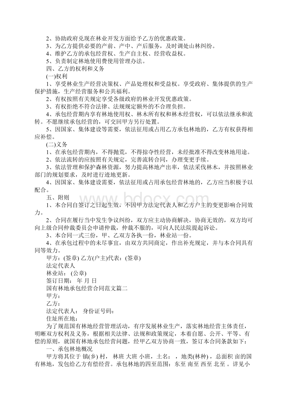 国有林地承包经营合同Word下载.docx_第2页