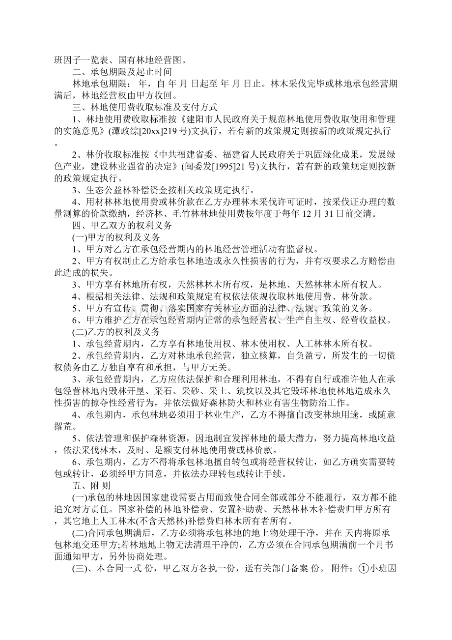 国有林地承包经营合同Word下载.docx_第3页