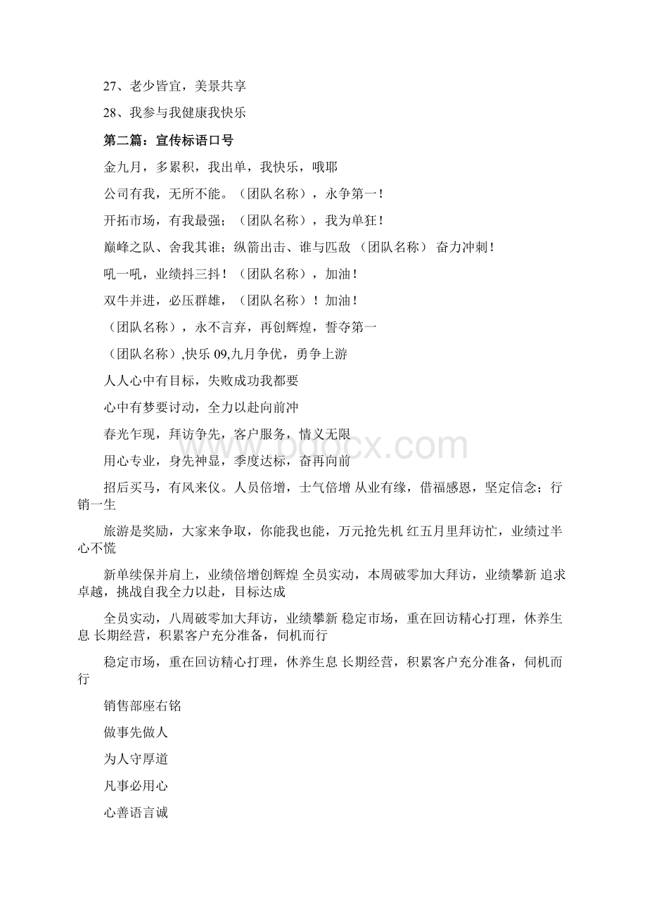 宣传标语口号精选多篇Word格式文档下载.docx_第2页