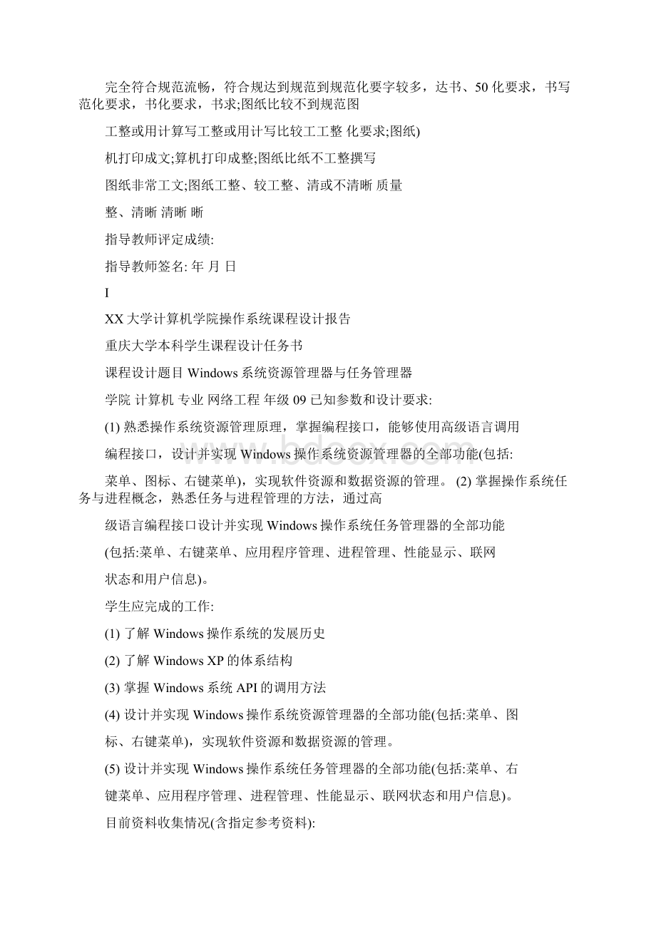 操作系统课程设计Windows系统资源管理器与任务管理器.docx_第2页