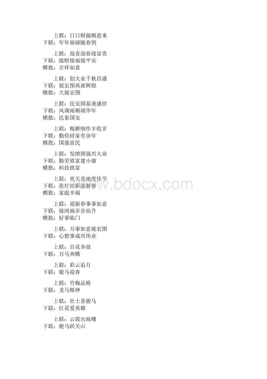 新年对联大全文档格式.docx_第3页