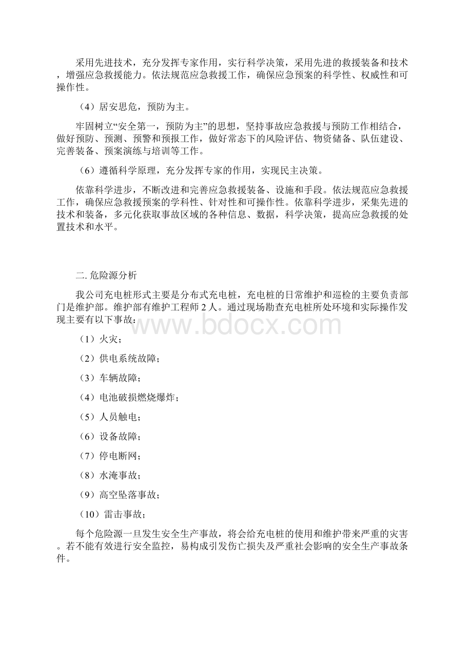 新能源汽车充电站应急预案.docx_第3页