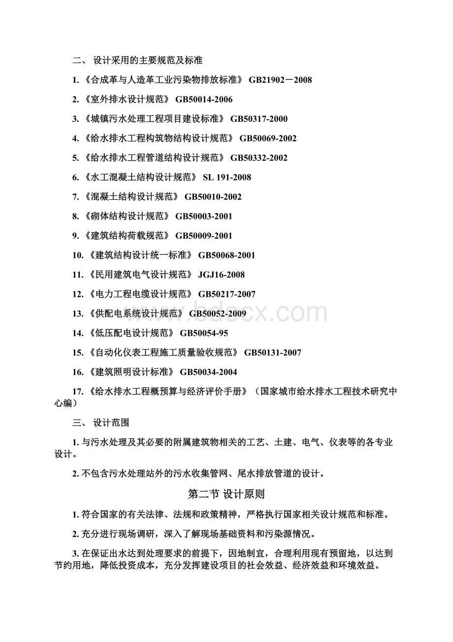 某合成革生产企业生产废水处理工程设计方案.docx_第2页