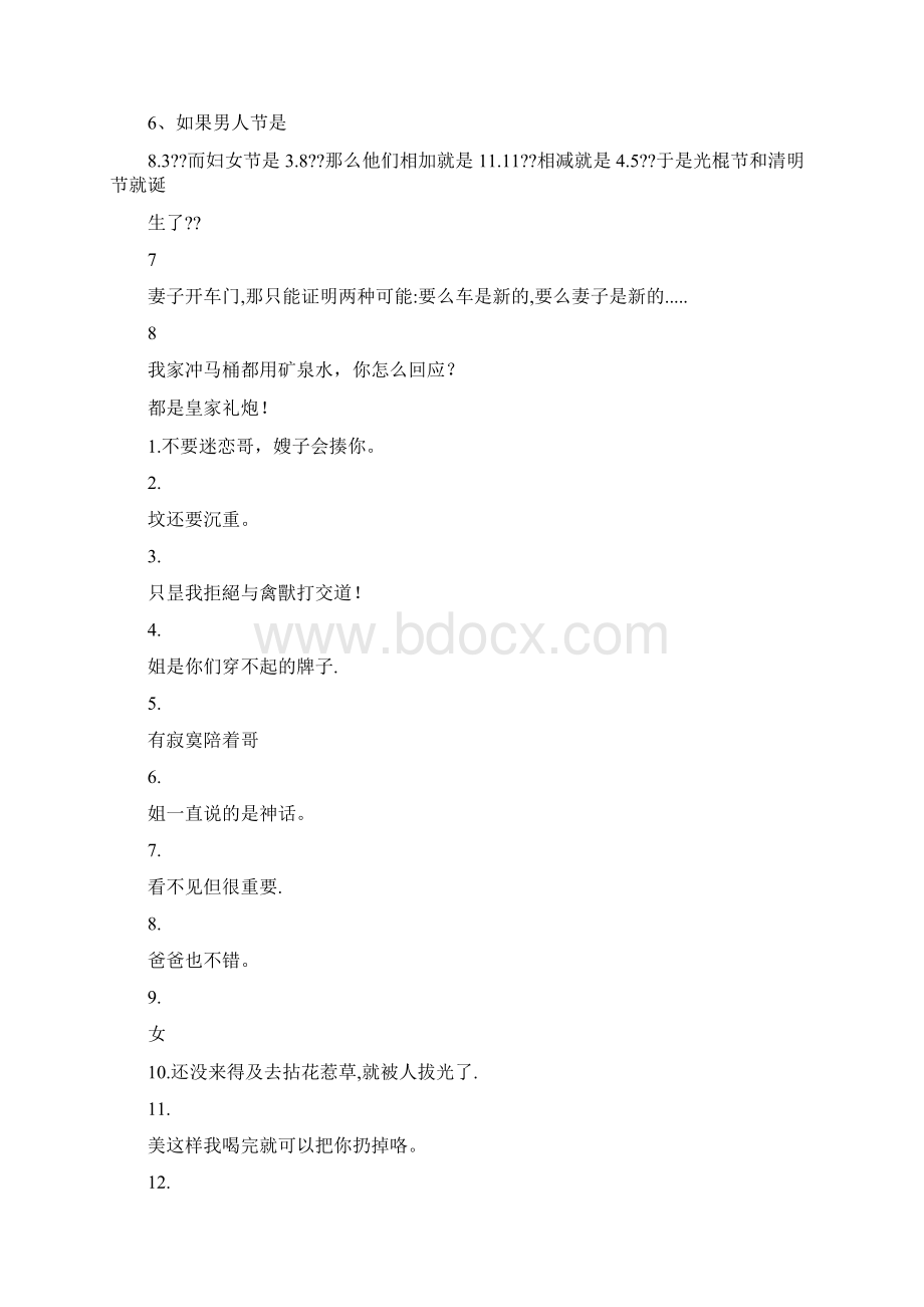 搞笑经典爱情语录大全文档格式.docx_第3页