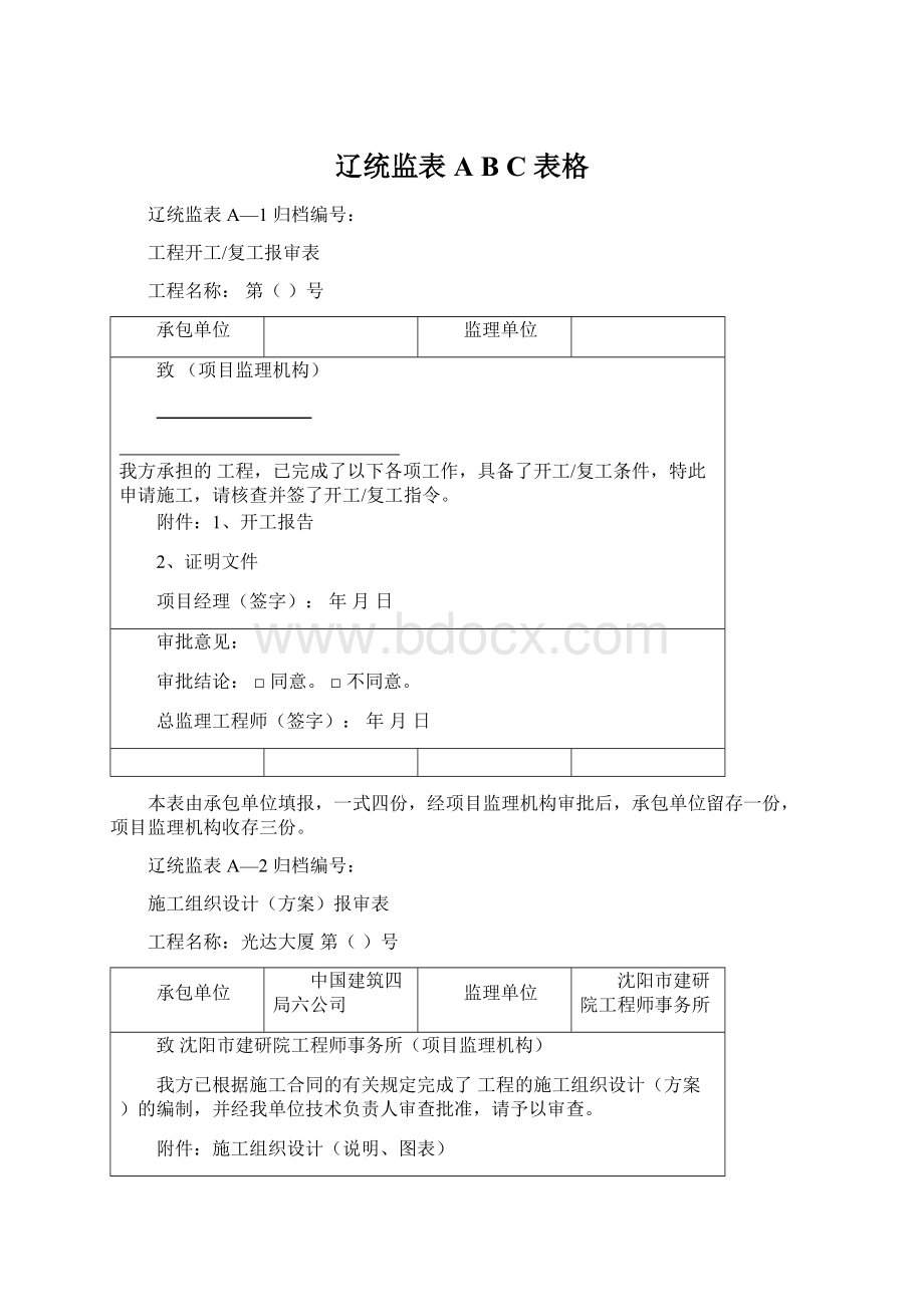 辽统监表A B C 表格.docx_第1页