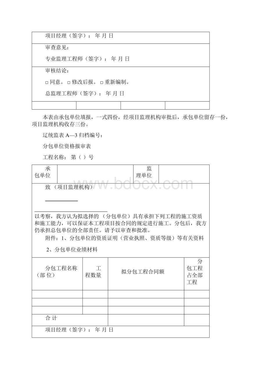 辽统监表A B C 表格.docx_第2页