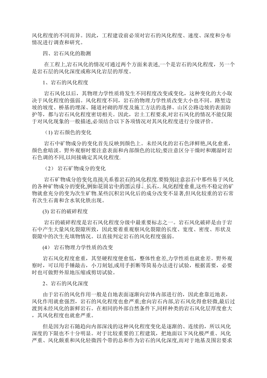 风化作用的工程影响和防治措施Word格式文档下载.docx_第3页