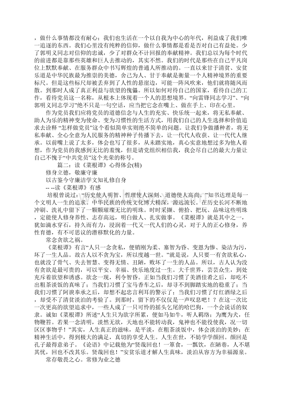 菜根谭读书心得体会.docx_第2页