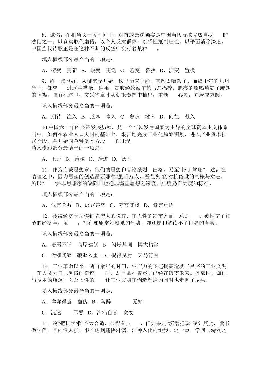 浙江公考行测真题.docx_第3页