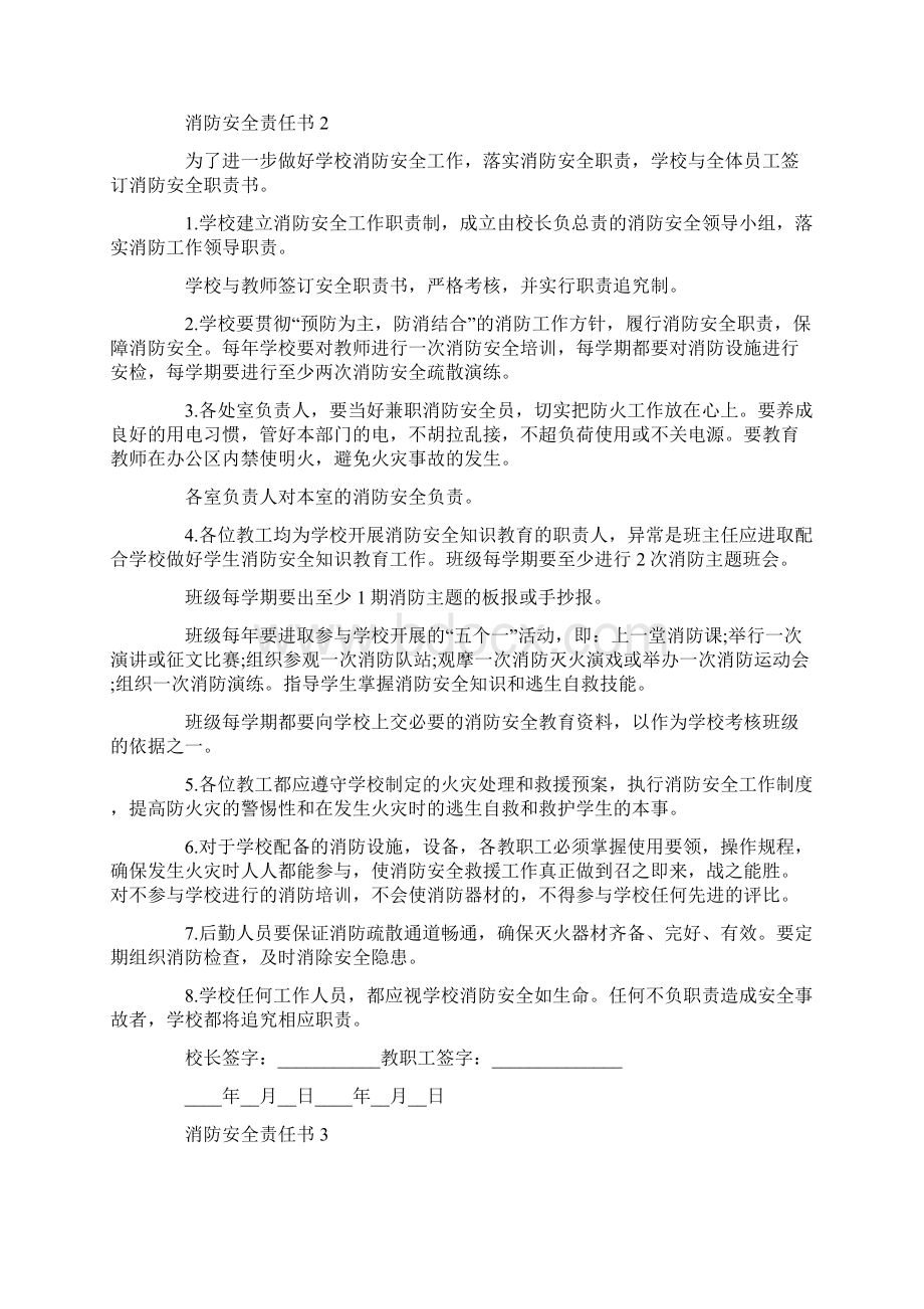 员工消防安全责任书范文Word格式文档下载.docx_第3页