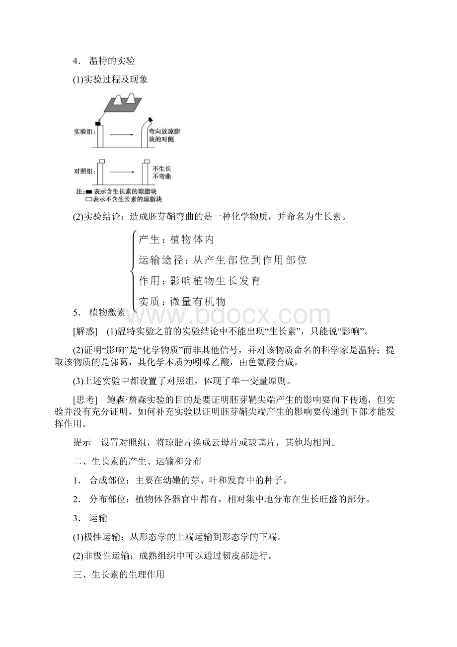 高三生物一轮复习830植物的激素调节教学案新人教版教学提纲Word格式.docx_第2页