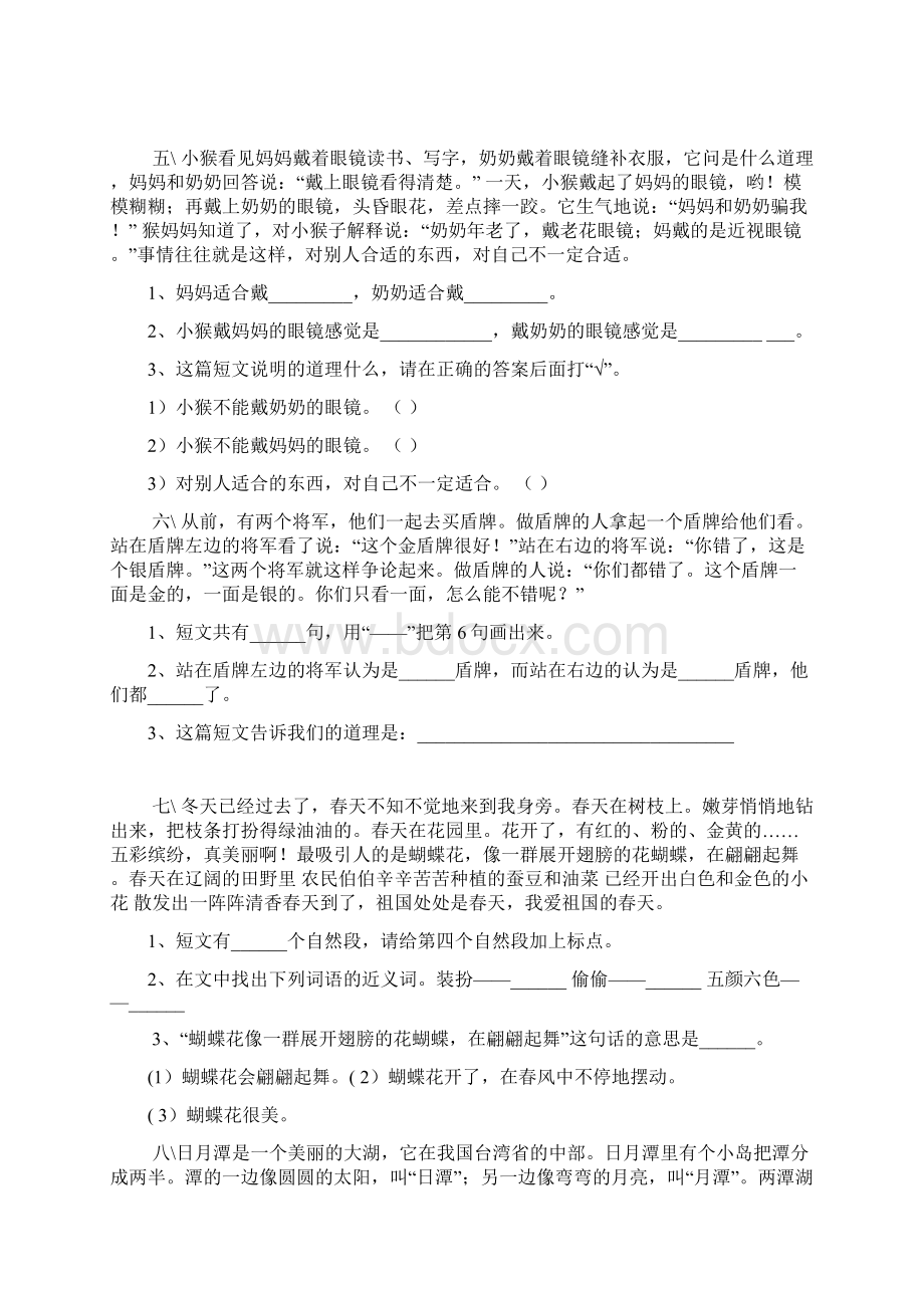 小学二年级语文下册阅读专项训练及试题.docx_第2页