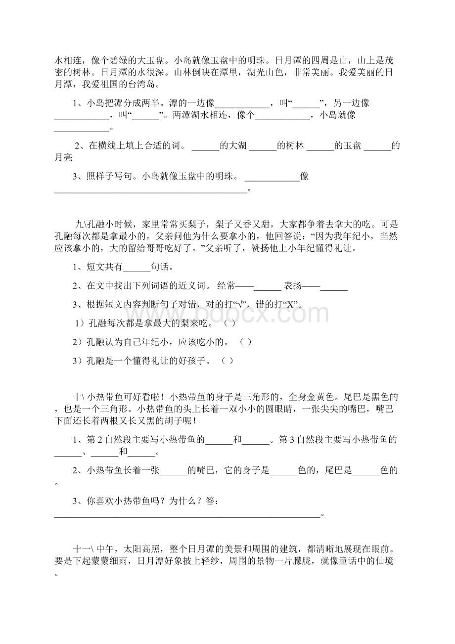 小学二年级语文下册阅读专项训练及试题.docx_第3页