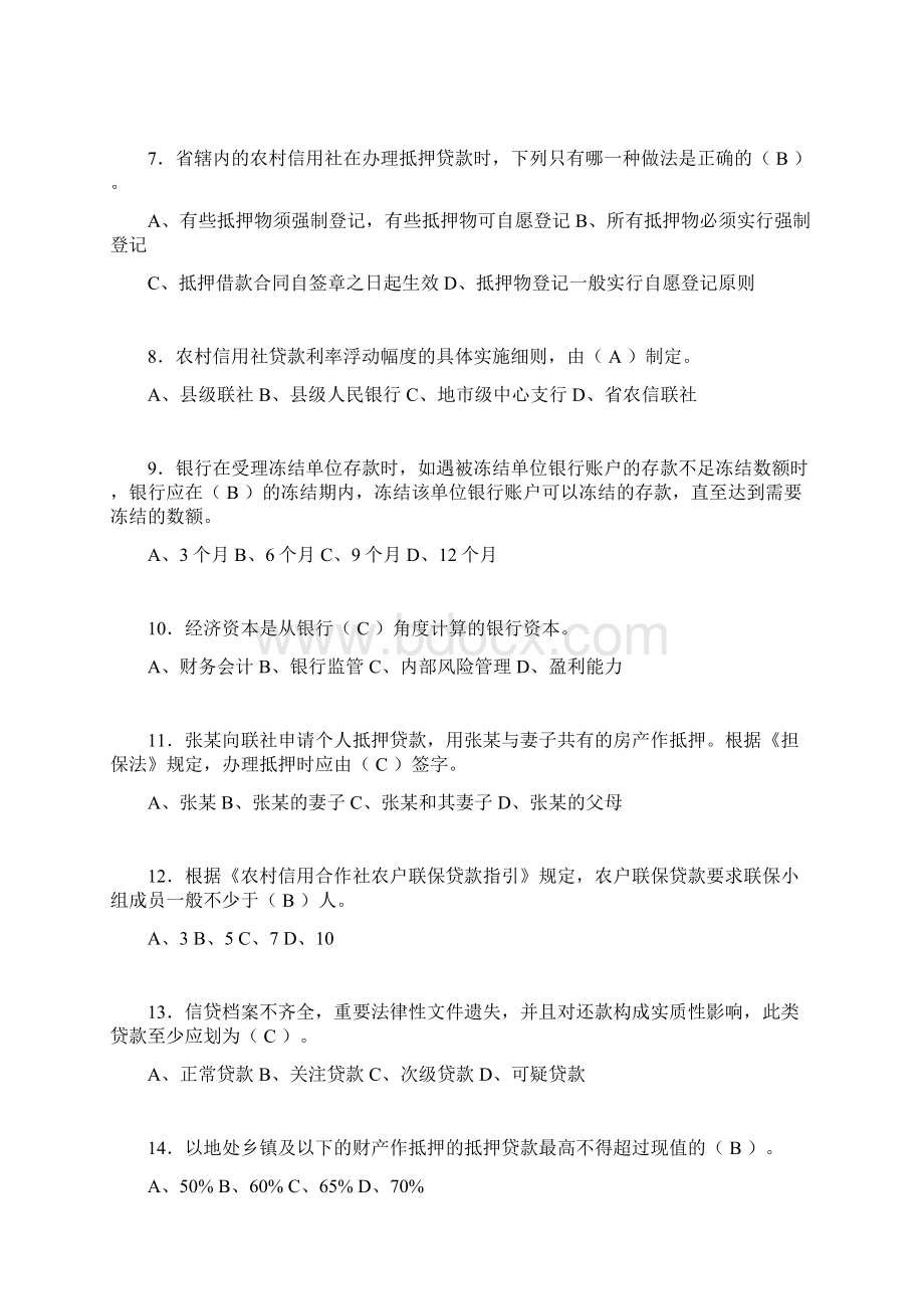 银行从业资格考试练习题含答案yq.docx_第2页