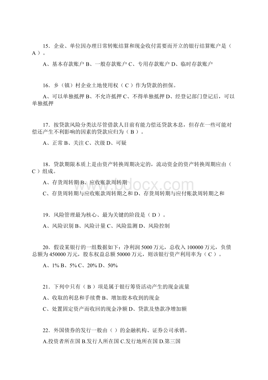 银行从业资格考试练习题含答案yq.docx_第3页