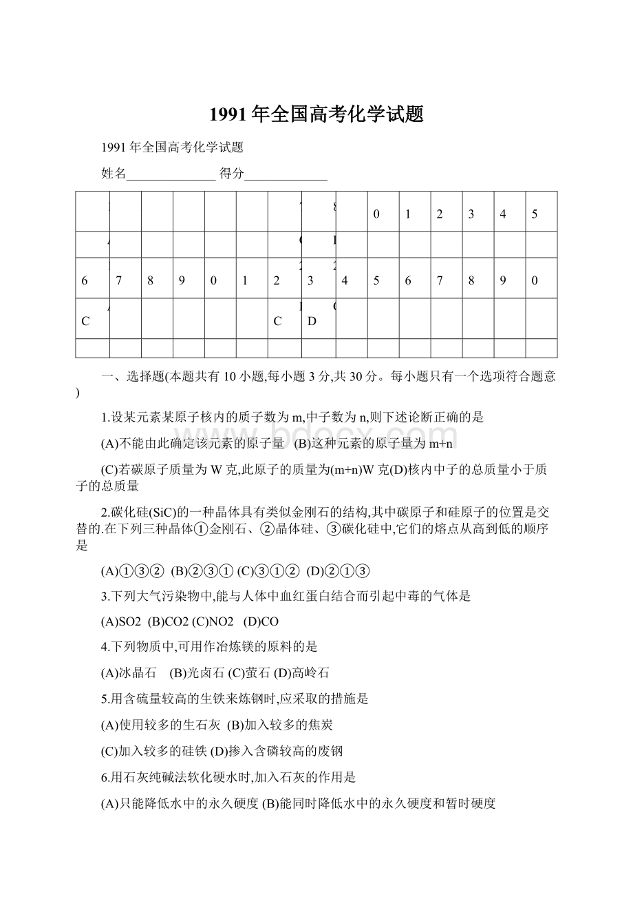 1991年全国高考化学试题.docx