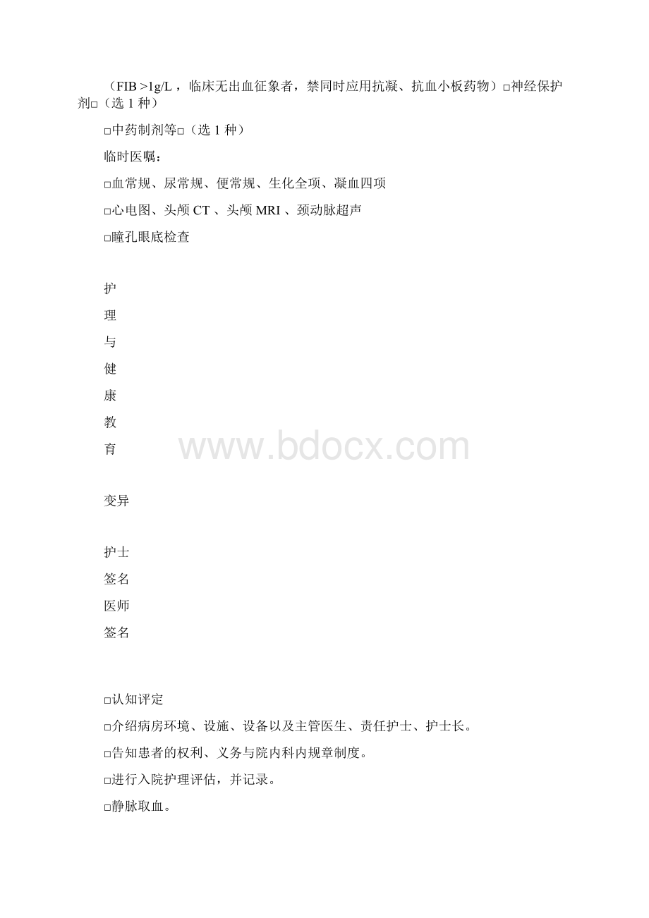 急性脑梗塞文档格式.docx_第3页