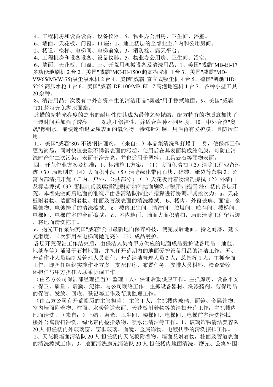 保洁方案怎么写Word下载.docx_第2页