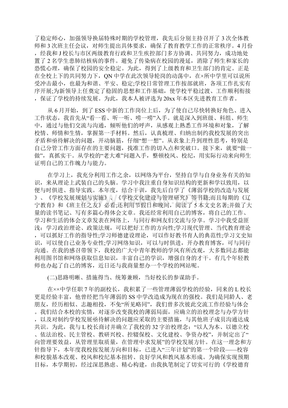 初中德育副校长述职报告Word文档格式.docx_第2页