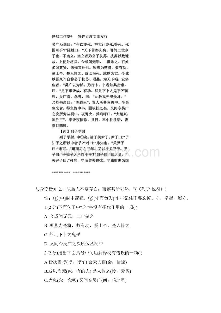 文言文对比阅读.docx_第3页