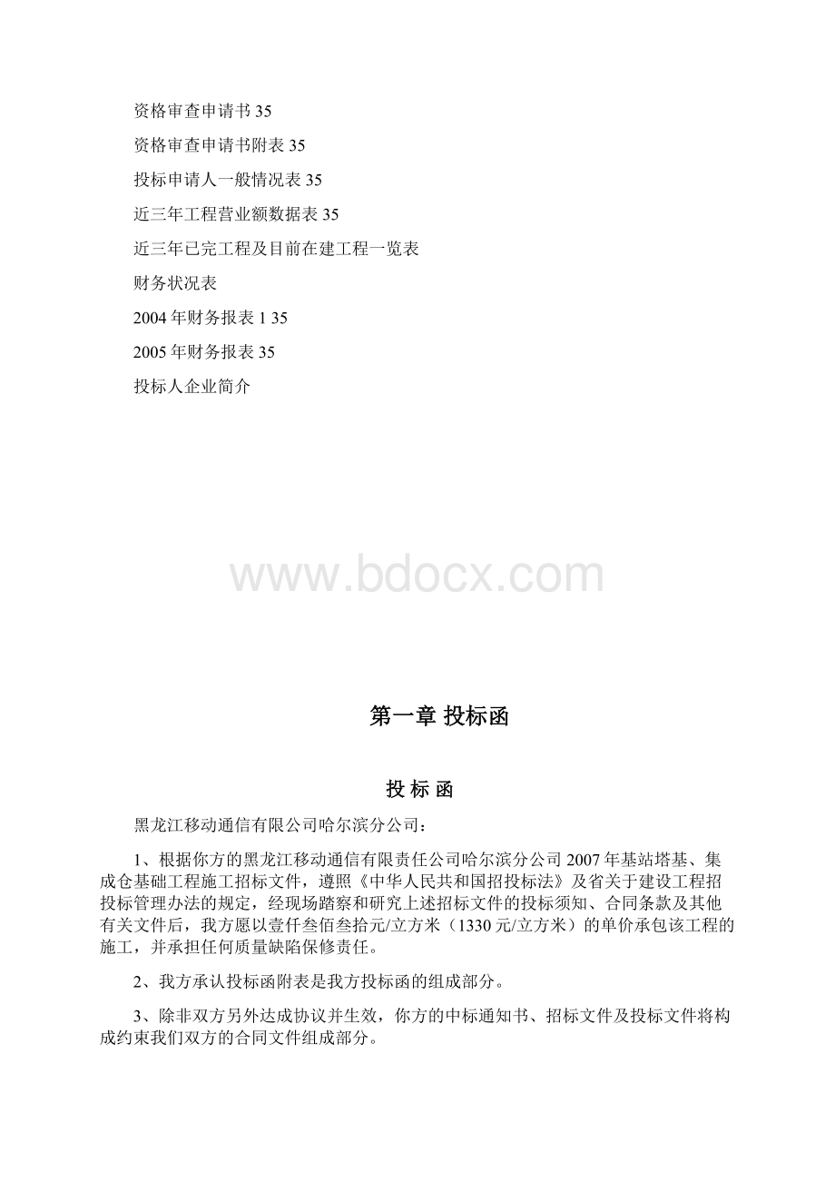 招标投标份完整的投标书.docx_第3页