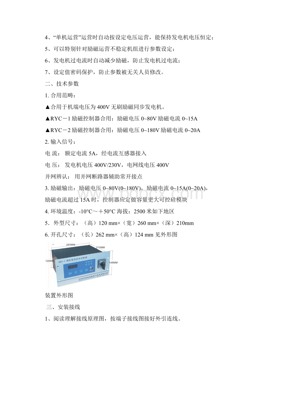 微机智能无刷励磁控制器说明指导书Word文件下载.docx_第2页