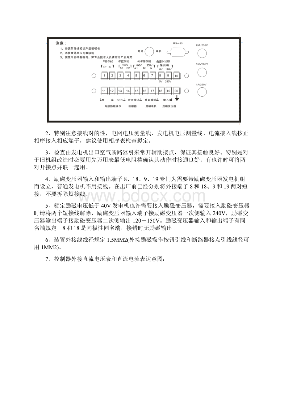 微机智能无刷励磁控制器说明指导书Word文件下载.docx_第3页