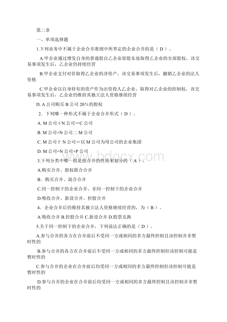 高级财务会计导学练习及答案.docx_第3页