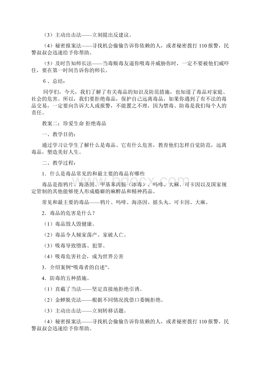 一年级禁毒教育教案Word文档格式.docx_第3页