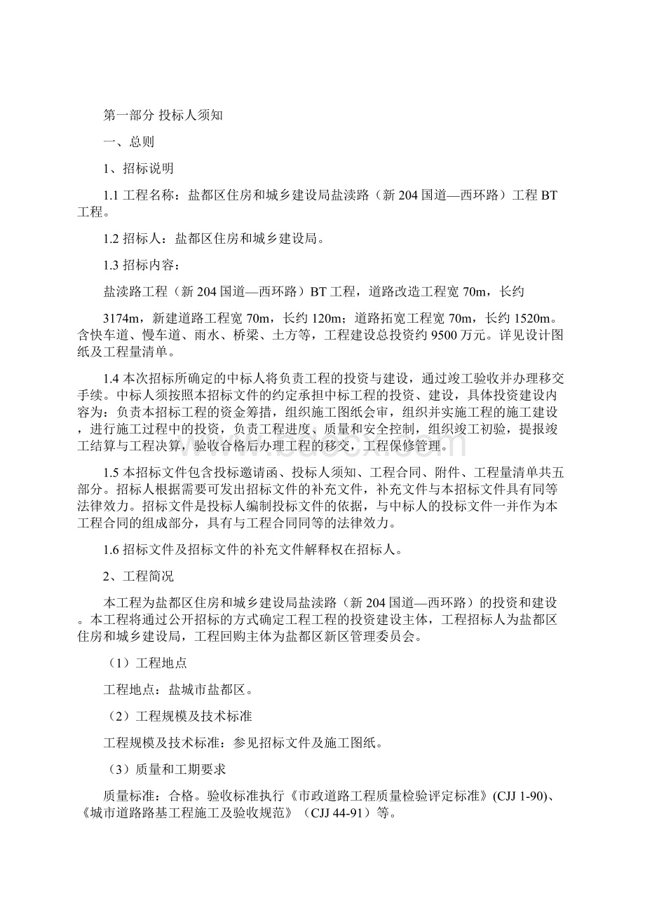 某BT建设工程招投标文件.docx_第2页