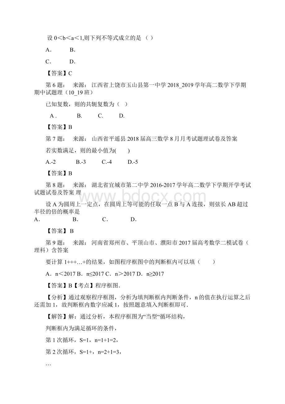 内蒙古包头市包钢一中高考数学选择题专项训练一模文档格式.docx_第2页