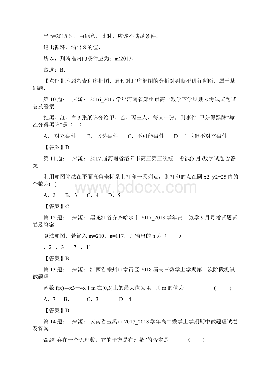 内蒙古包头市包钢一中高考数学选择题专项训练一模.docx_第3页