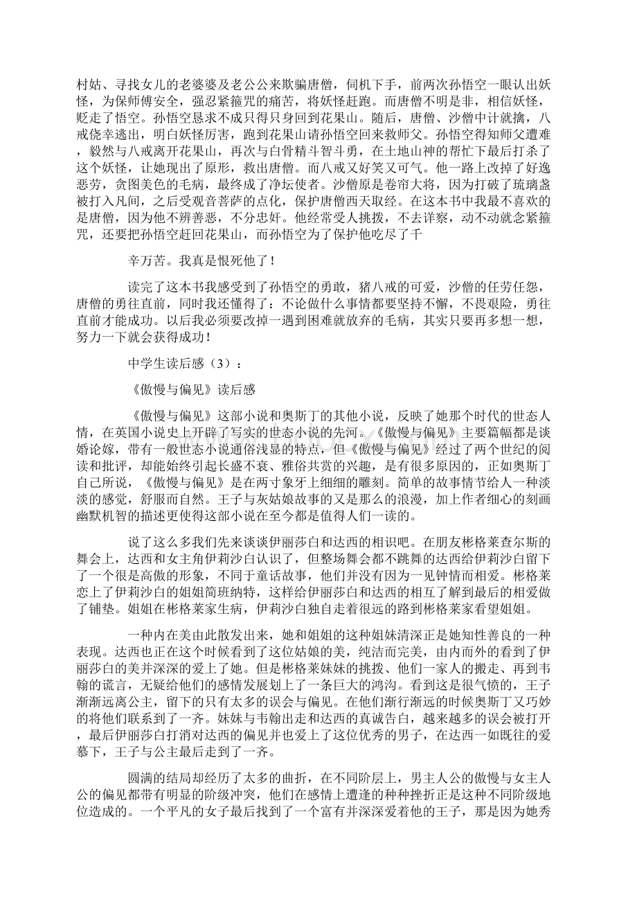 推荐中学课外活动记录30则优质文档.docx_第2页