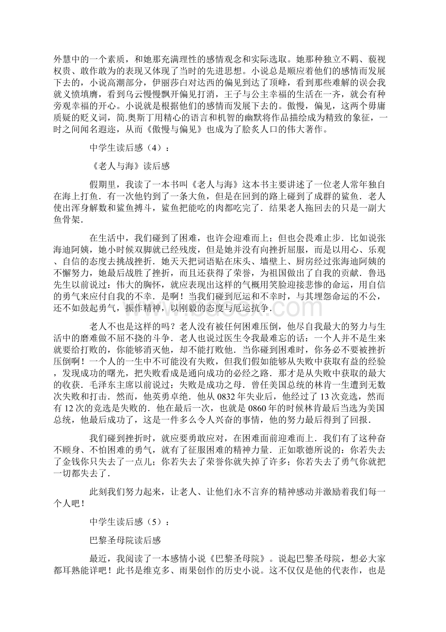 推荐中学课外活动记录30则优质文档.docx_第3页