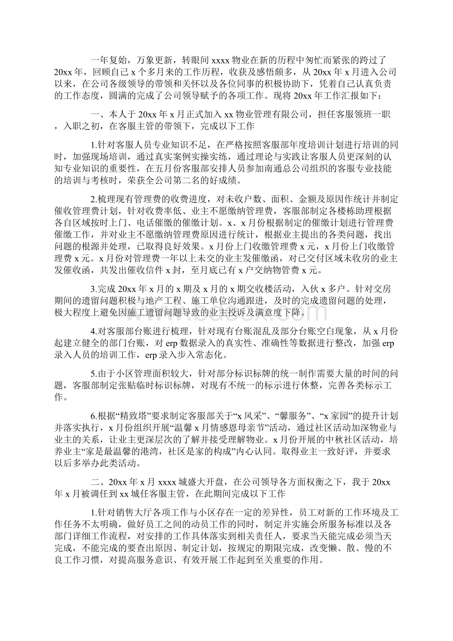 物业秩序部年终总结及工作计划年终总结及下年工作计划.docx_第2页