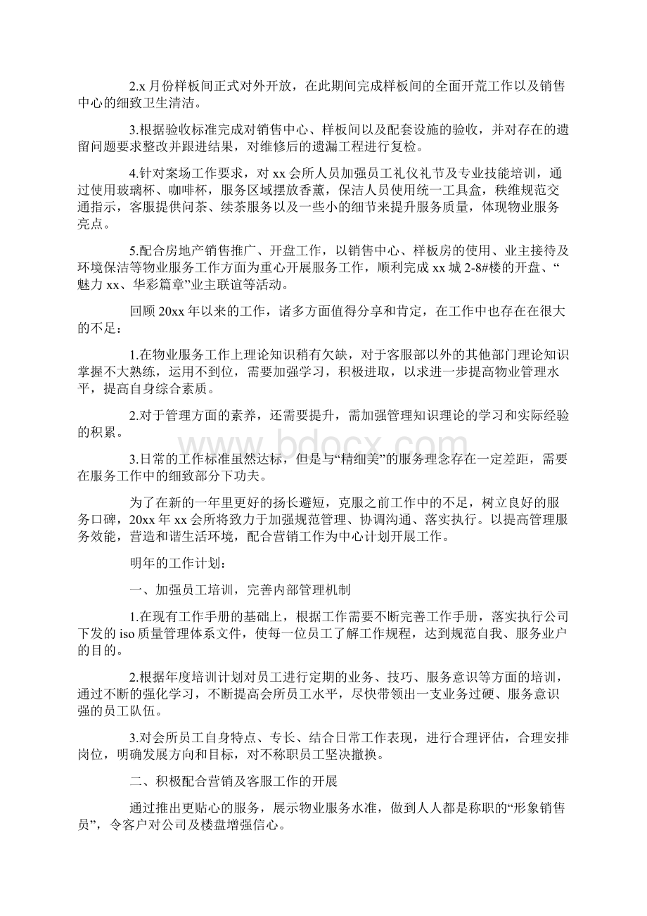 物业秩序部年终总结及工作计划年终总结及下年工作计划.docx_第3页