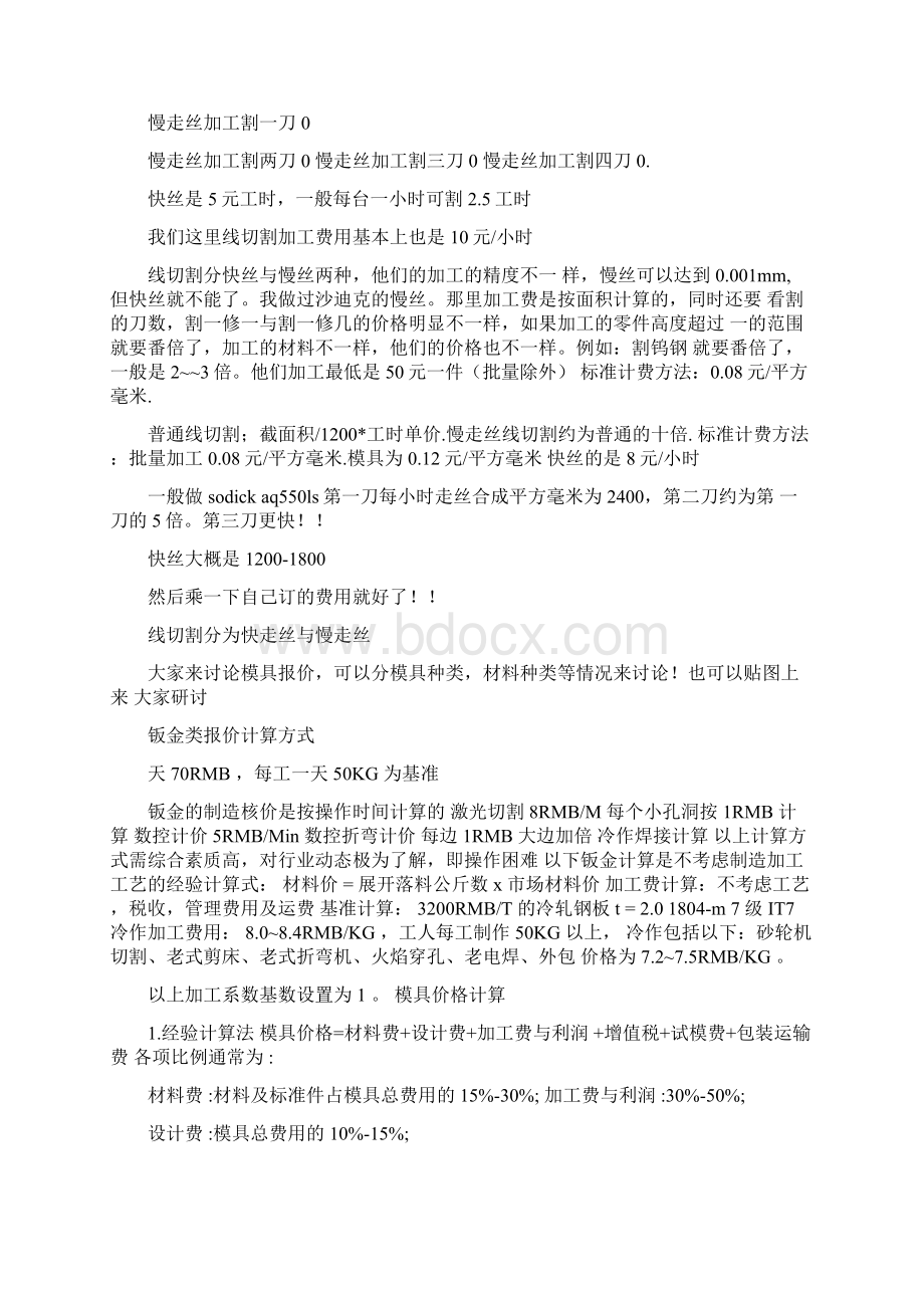 机械加工设备加工工时计算方法DOCWord格式.docx_第2页