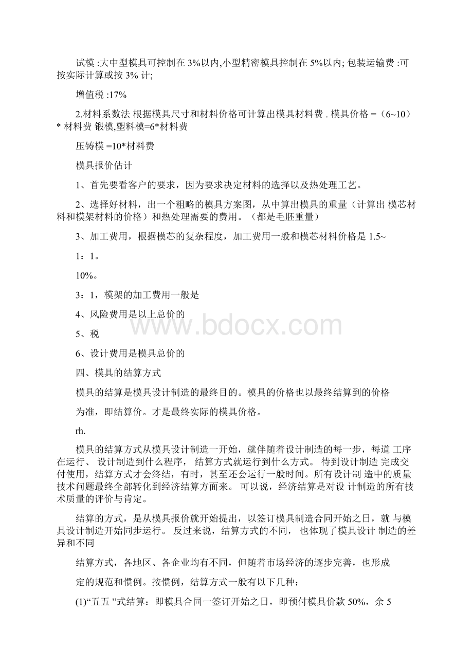 机械加工设备加工工时计算方法DOCWord格式.docx_第3页