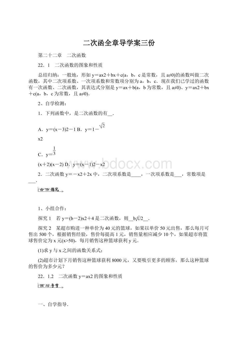 二次函全章导学案三份.docx