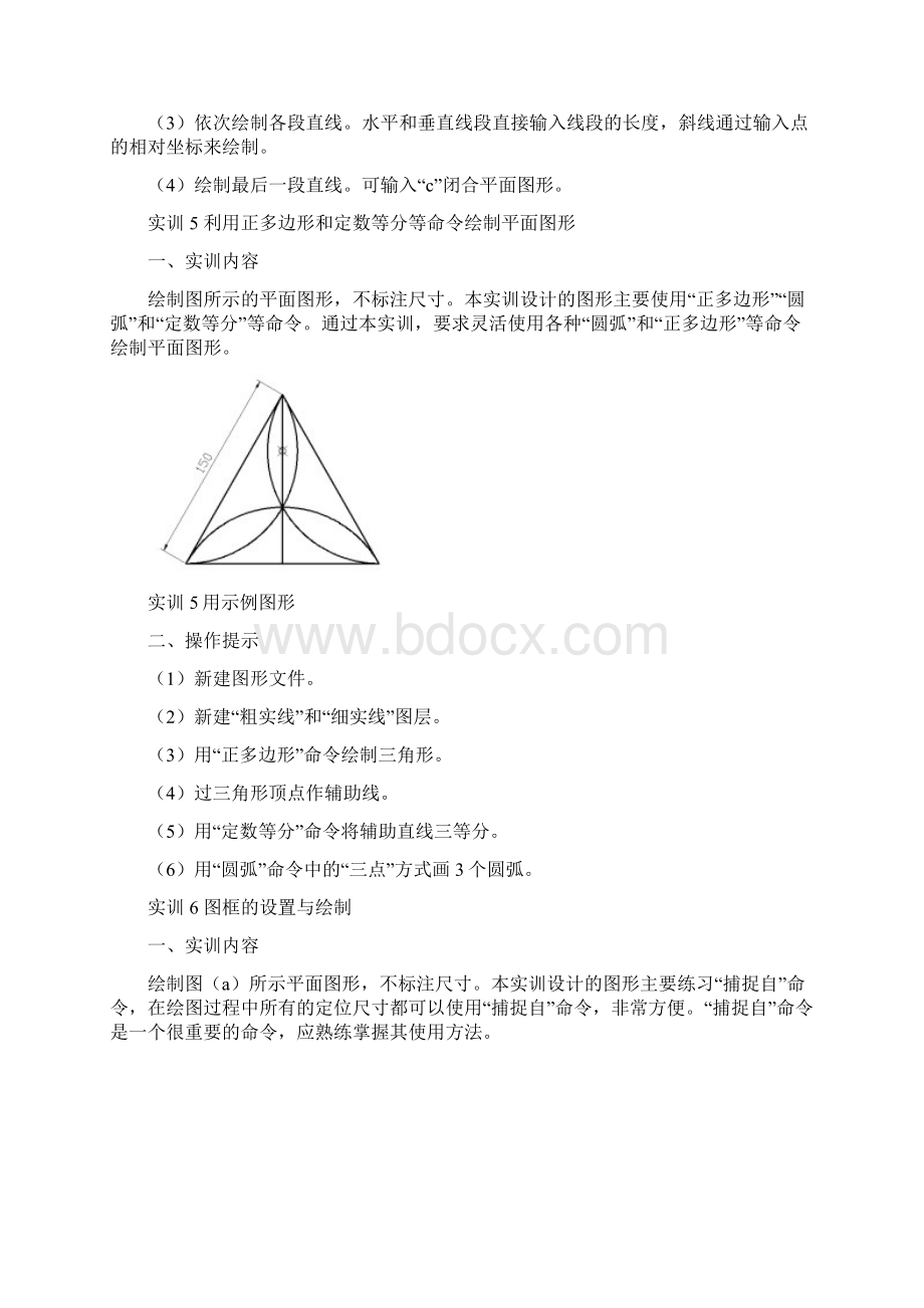 AutoCAD建筑制图实用教程实训全套.docx_第3页