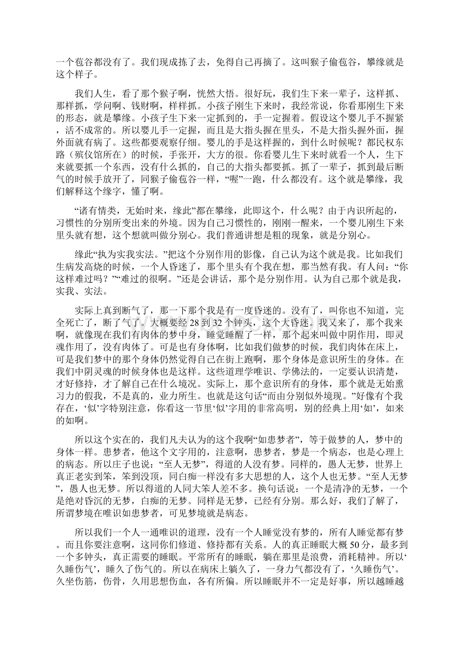 唯识与中观27卷妙音校对.docx_第2页